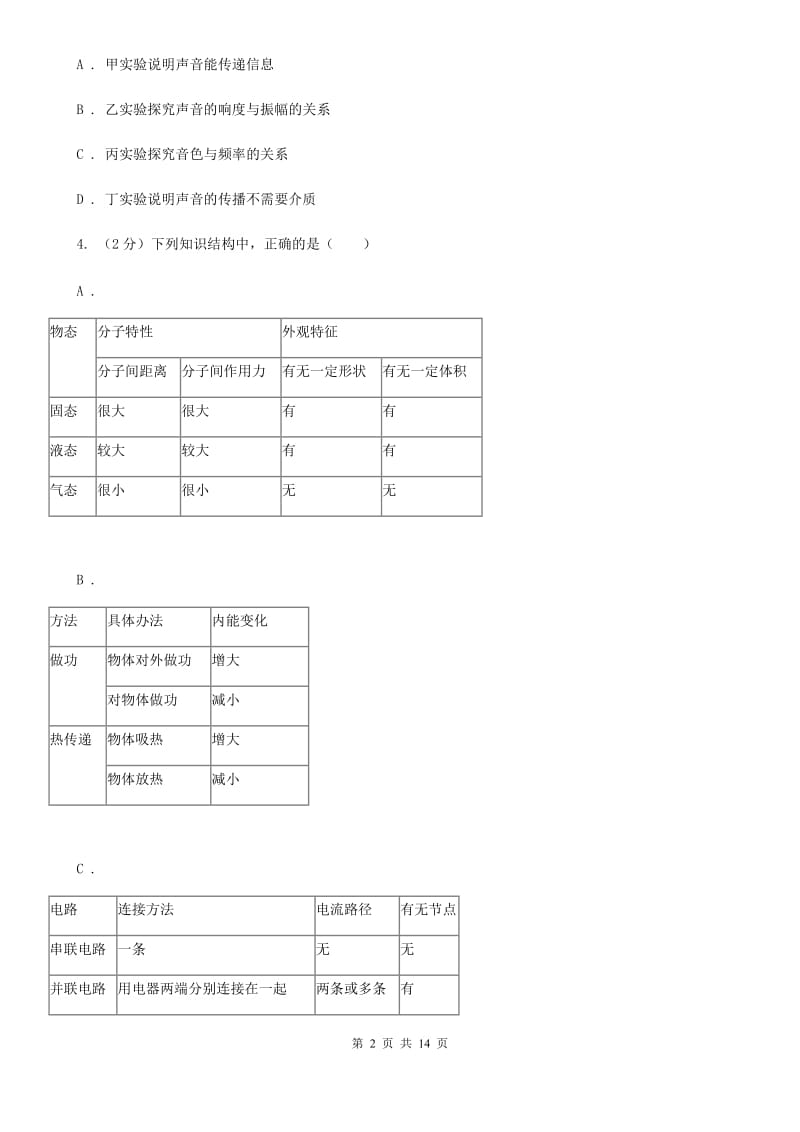 新人教版八年级上学期期中物理试卷 .doc_第2页