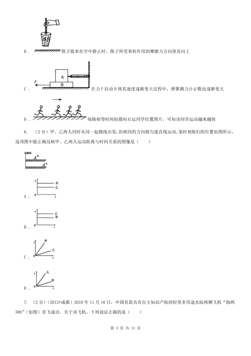 粤沪版2019-2020学年八年级物理9月月考试卷A卷.doc_第3页