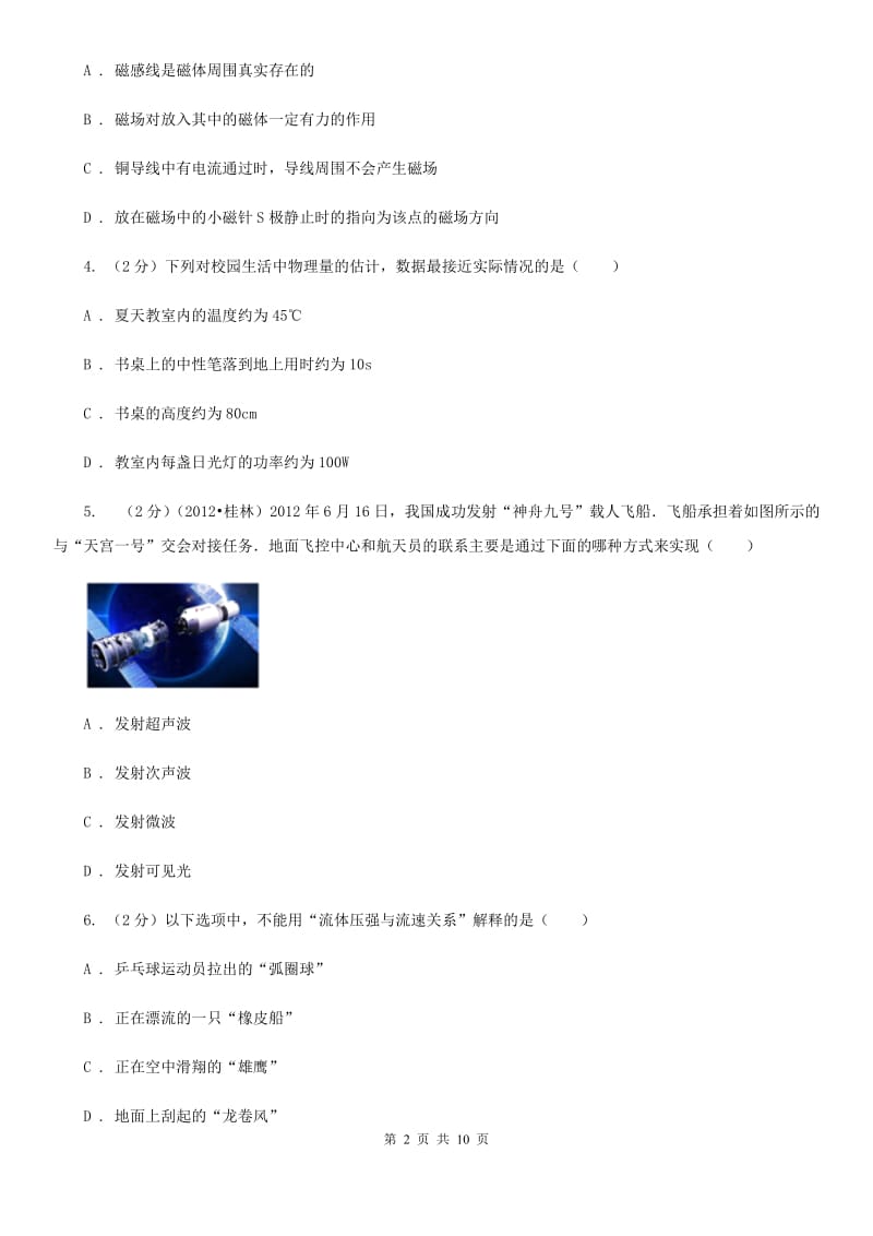 北师大版2019-2020学年九年级物理中考模拟试卷.doc_第2页