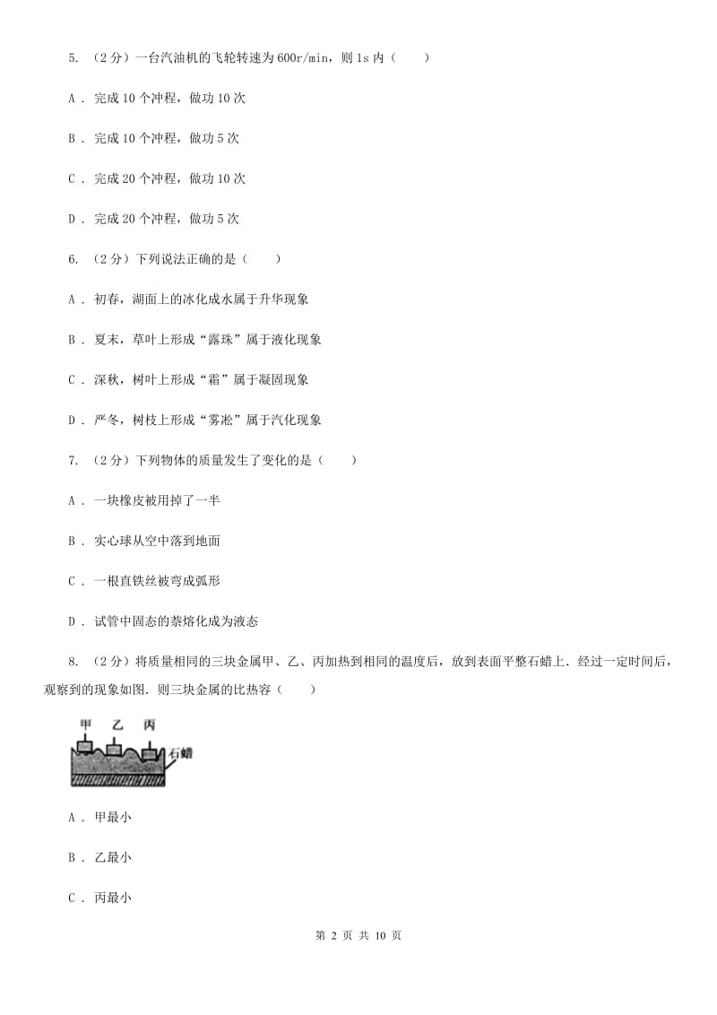 教科版2019-2020学年九年级上学期物理期中考试试卷A卷(9).doc_第2页