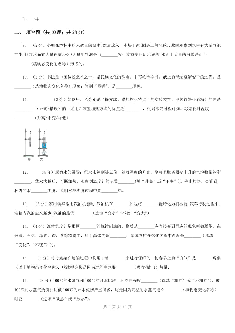 教科版2019-2020学年九年级上学期物理期中考试试卷A卷(9).doc_第3页