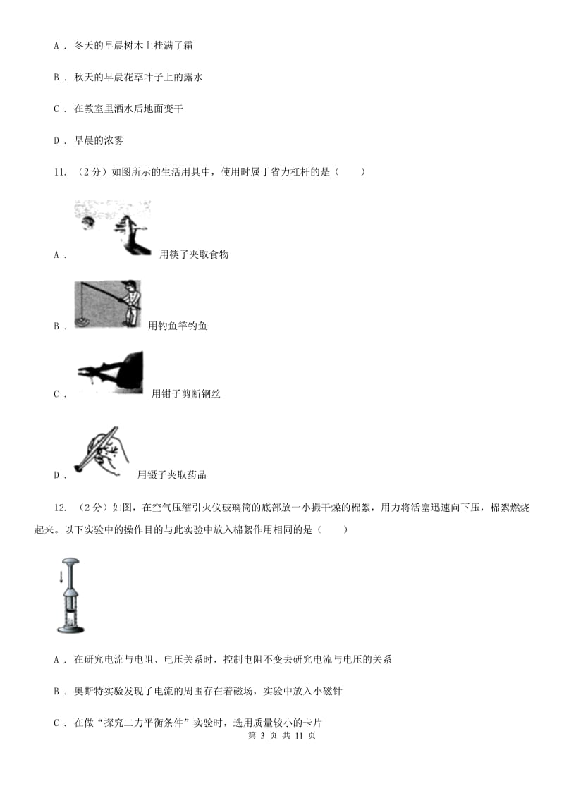 沪科版2020年中考物理二模试卷(4).doc_第3页