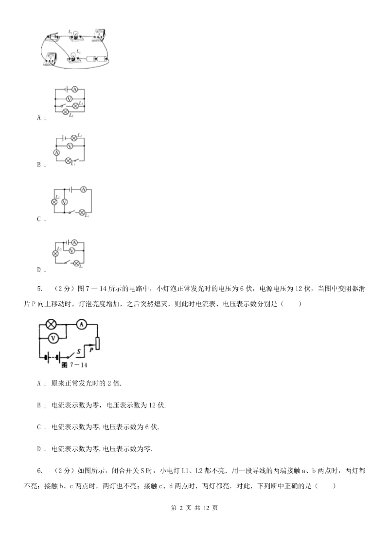 粤沪版2019-2020学年九年级上学期物理期中考试试卷B卷(9).doc_第2页