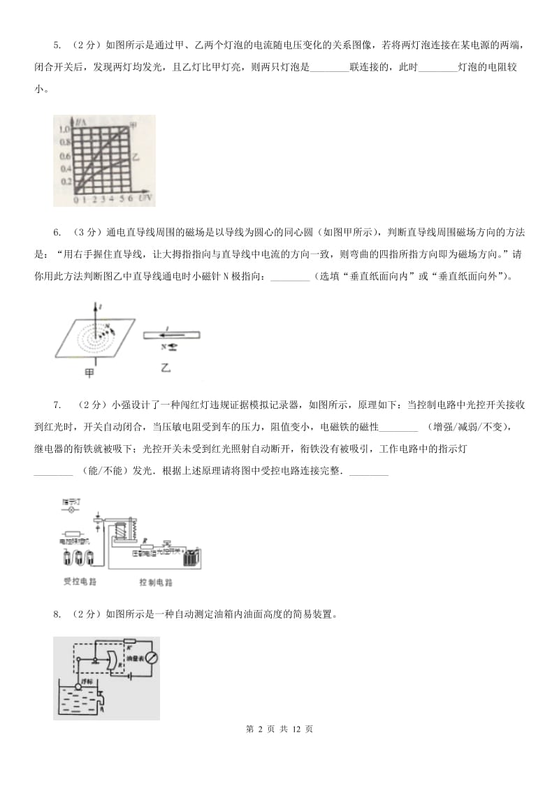 2020届中考物理二模试卷C卷.doc_第2页