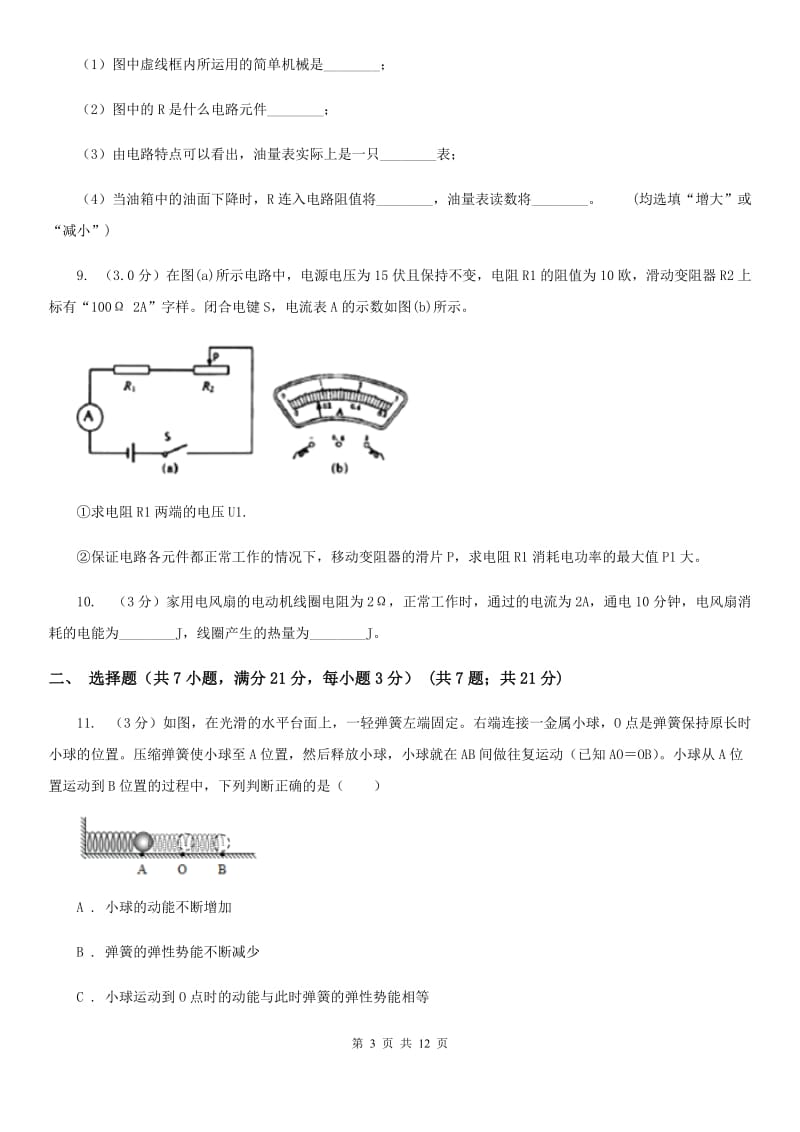 2020届中考物理二模试卷C卷.doc_第3页