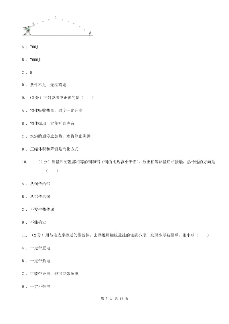 2020届教科版中考物理一模试卷 .doc_第3页