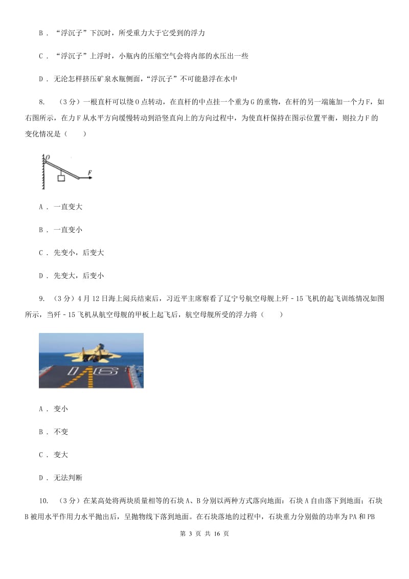 教科版2019-2020学年八年级下学期物理第二次月考试卷A卷.doc_第3页