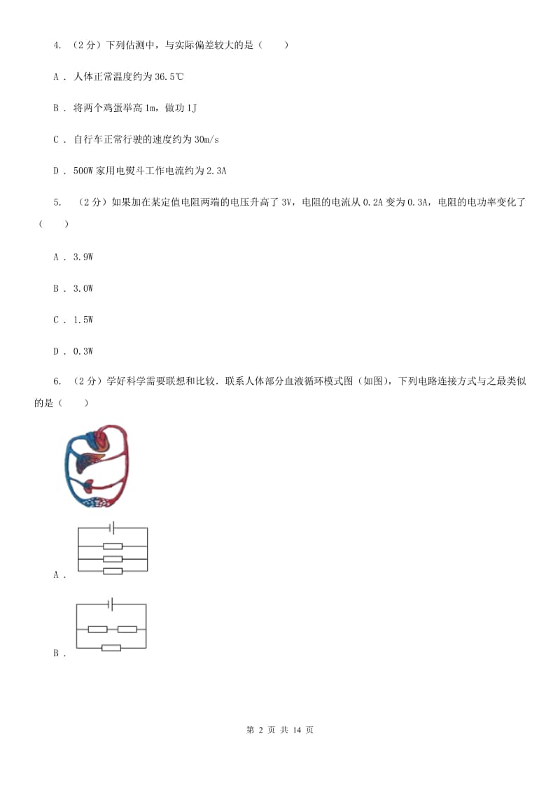 北师大版2019-2020学年九年级下学期物理期中考试试卷.doc_第2页