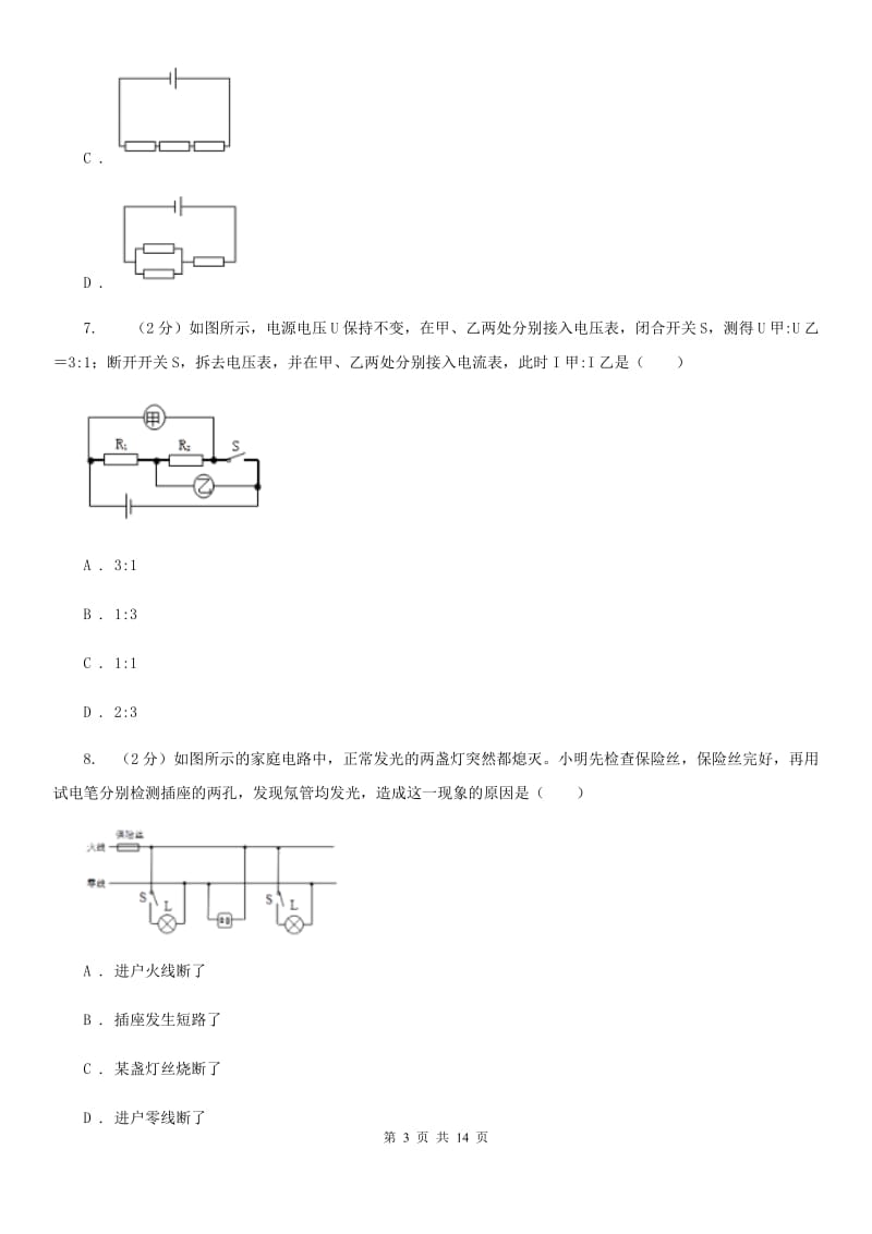 北师大版2019-2020学年九年级下学期物理期中考试试卷.doc_第3页