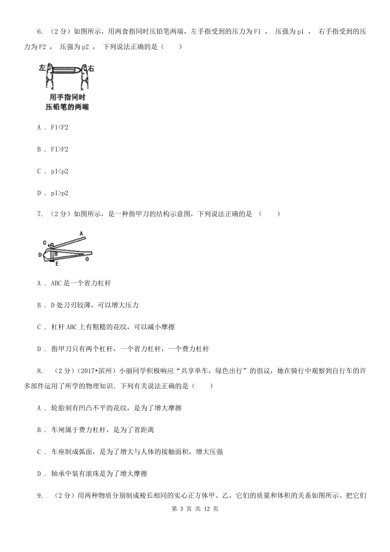 初中物理八年级下册 第九章压强 9.1压强同步训练.doc_第3页