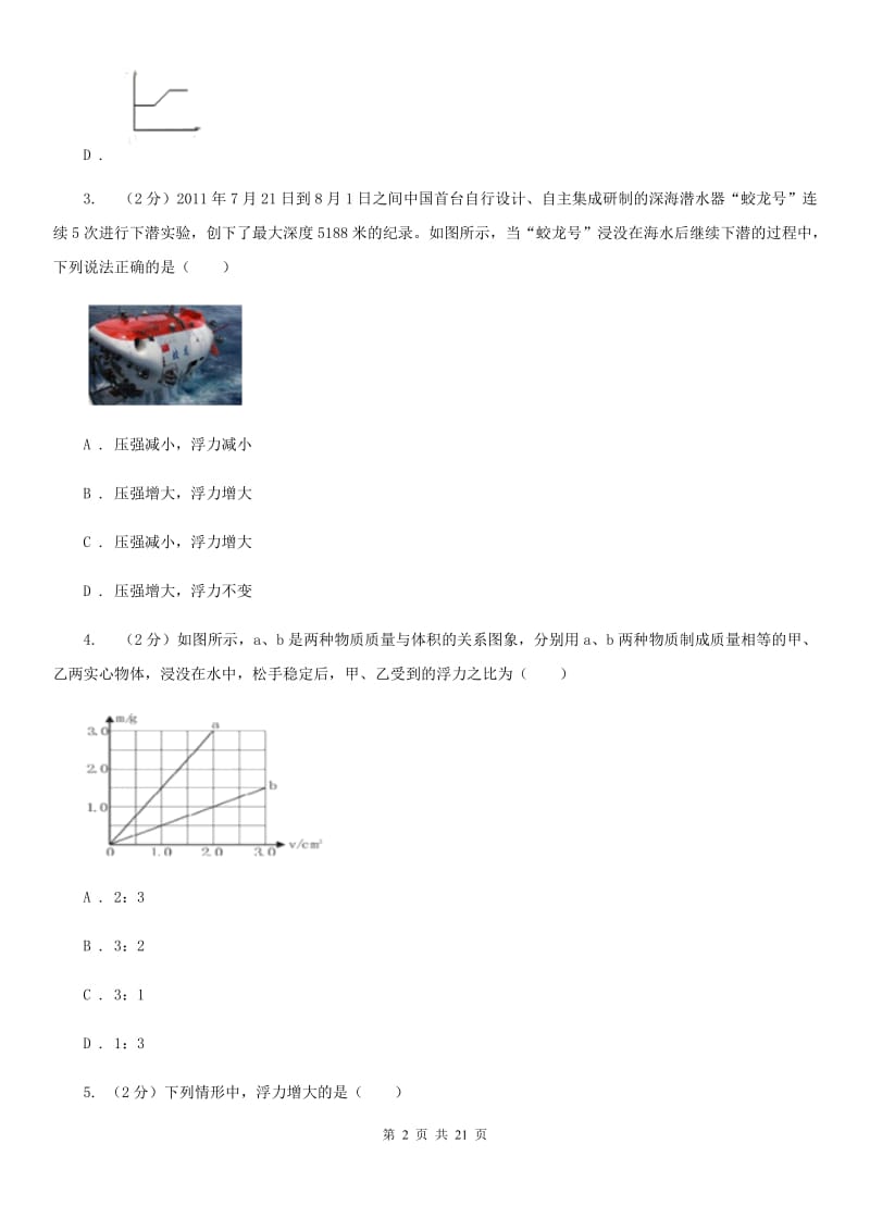 粤沪版2020年八年级下学期物理5月月考试卷.doc_第2页