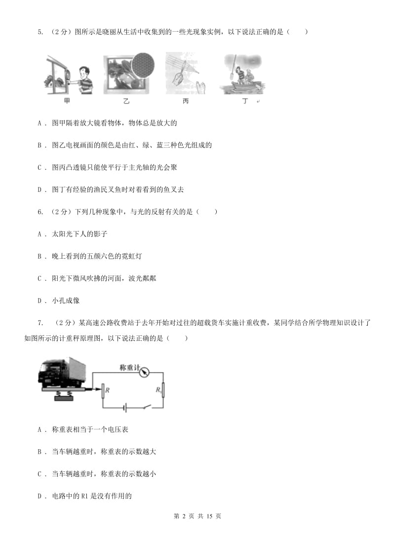 北师大版2020届九年级物理（五四学制）3月学习素养测试试卷.doc_第2页