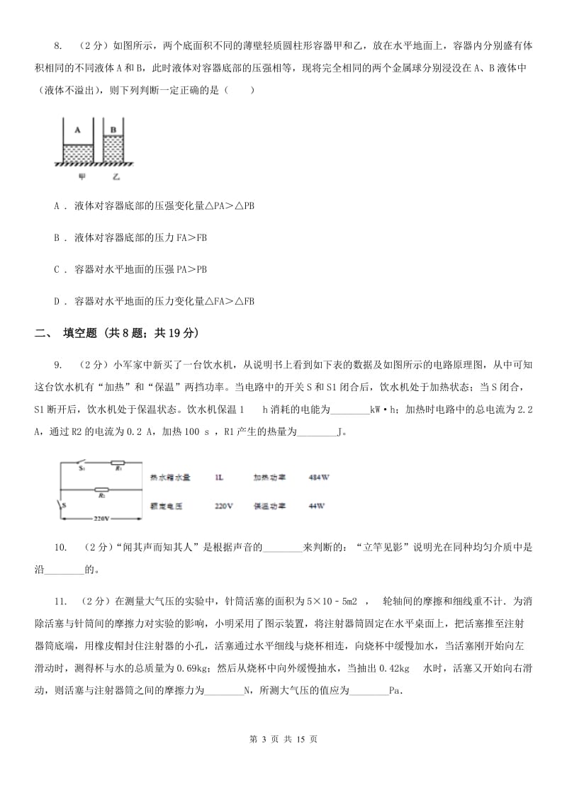 北师大版2020届九年级物理（五四学制）3月学习素养测试试卷.doc_第3页