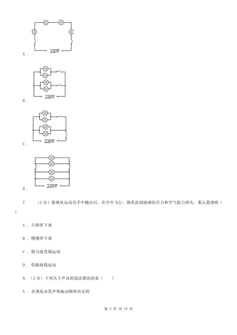 粤沪版中考物理模拟试卷（1）（II ）卷.doc_第3页