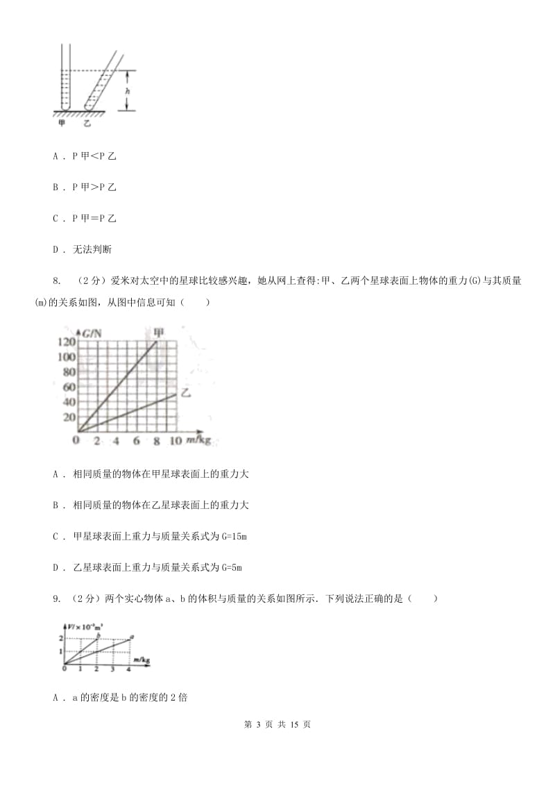 新人教版2019-2020学年八年级下学期物理期中考试试卷（I）卷(8).doc_第3页