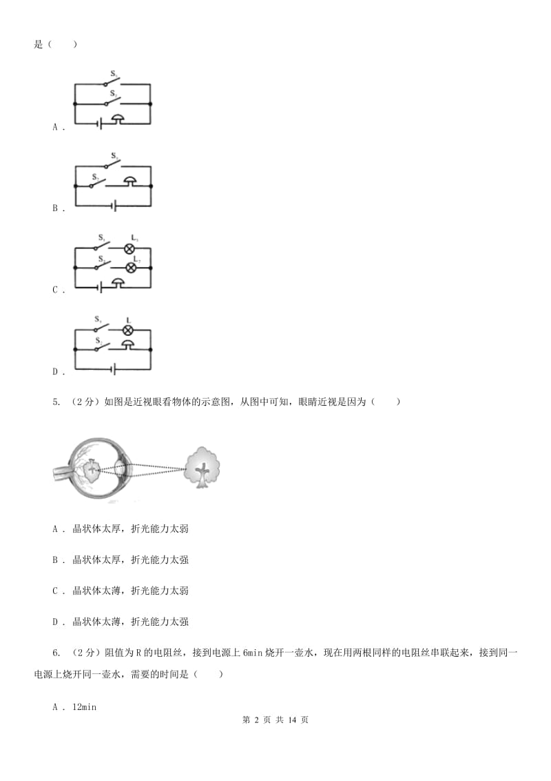 2020届苏科版中考物理一模试卷A卷.doc_第2页