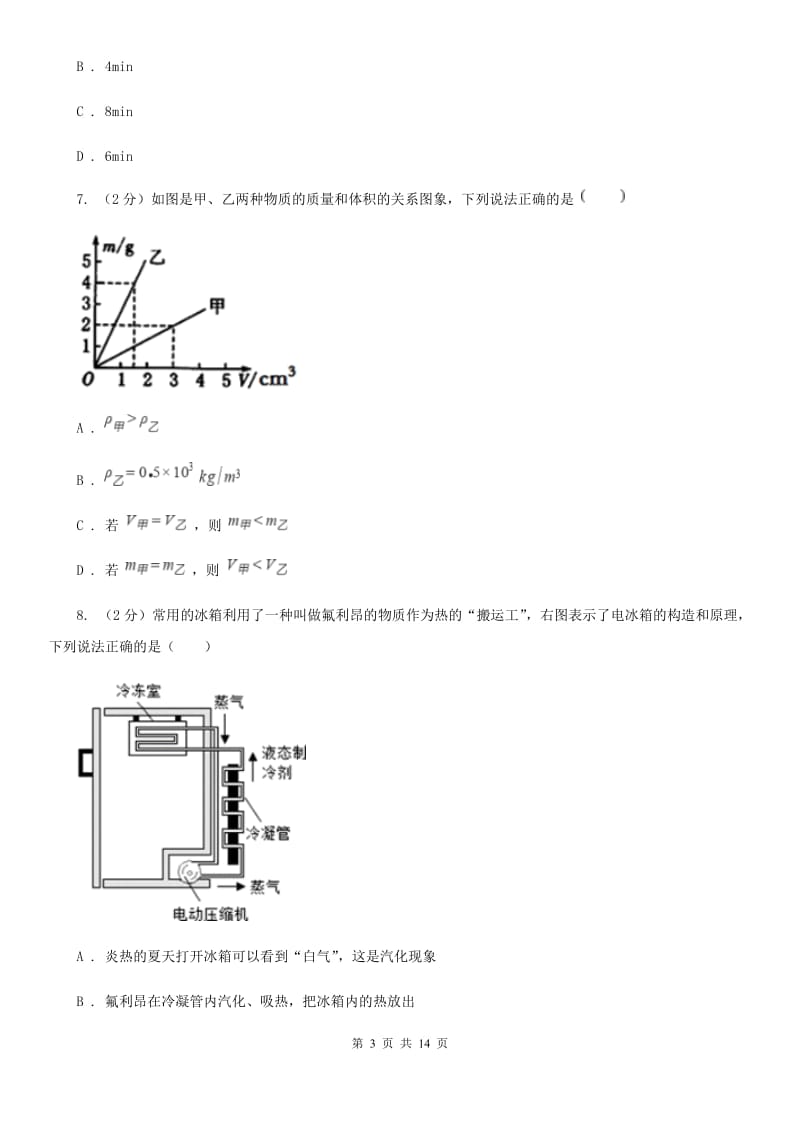 2020届苏科版中考物理一模试卷A卷.doc_第3页