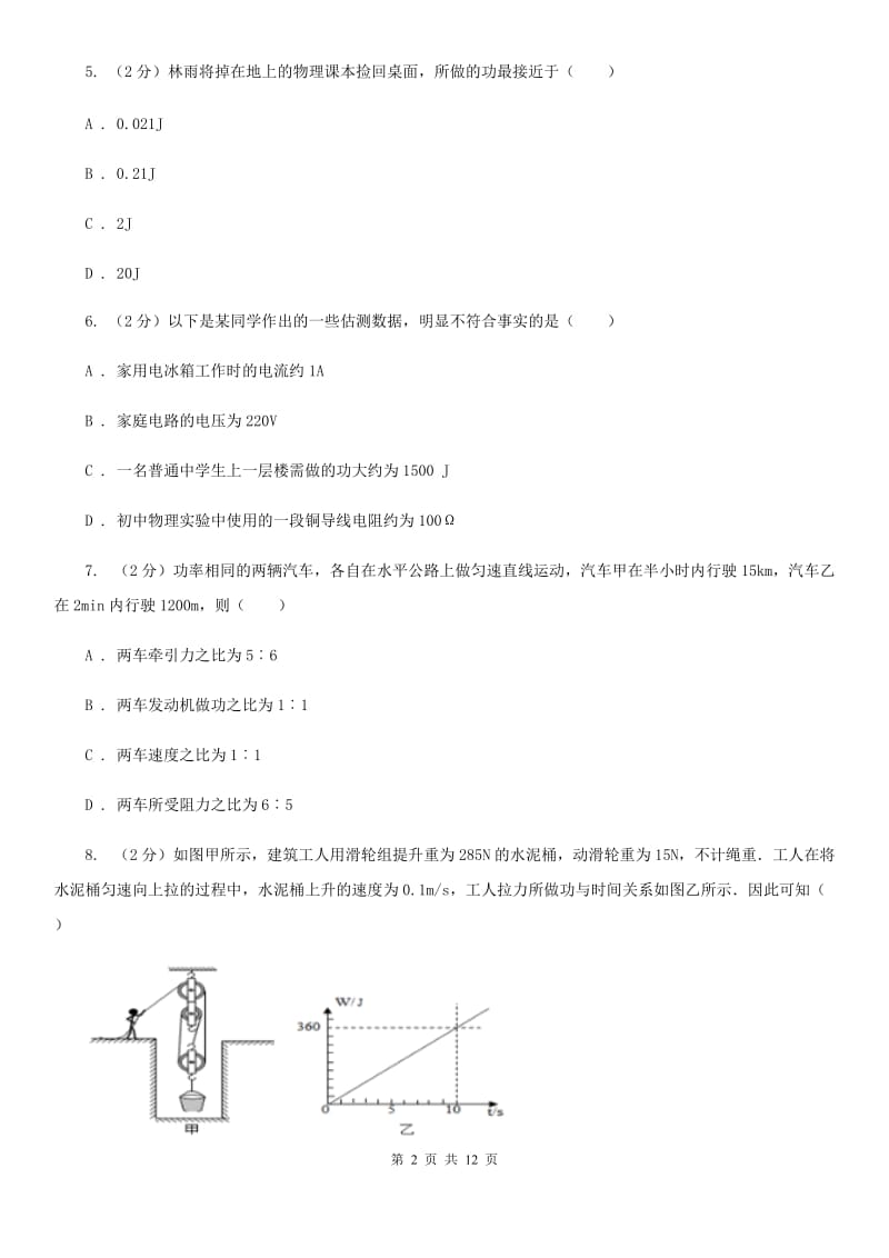 苏科版物理九年级上学期 11.1 怎样才叫做功 同步练习.doc_第2页