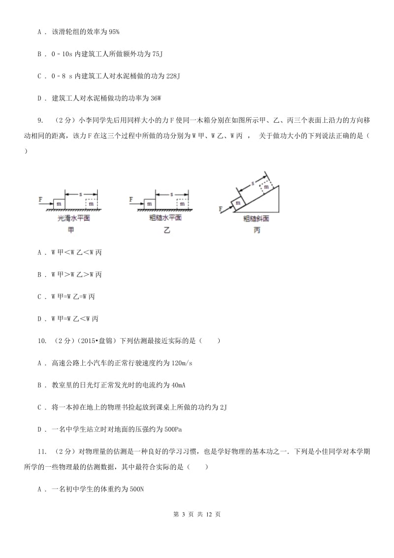 苏科版物理九年级上学期 11.1 怎样才叫做功 同步练习.doc_第3页