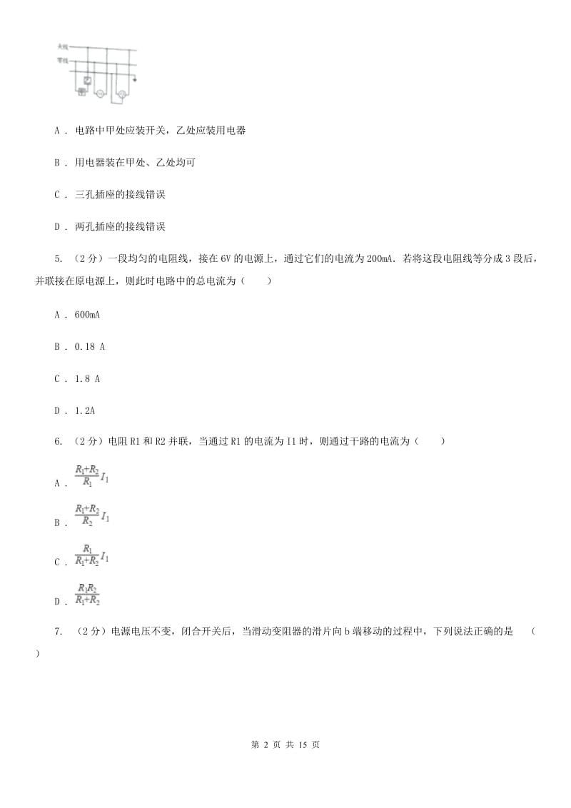 教科版2019-2020学年九年级上学期物理期末考试模拟试卷.doc_第2页