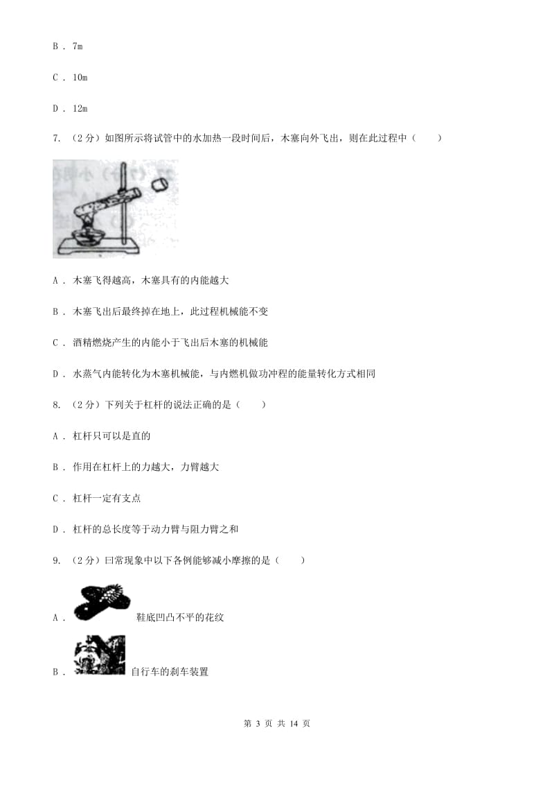 粤沪版2019-2020学年九年级下学期物理三模考试试卷（I）卷.doc_第3页