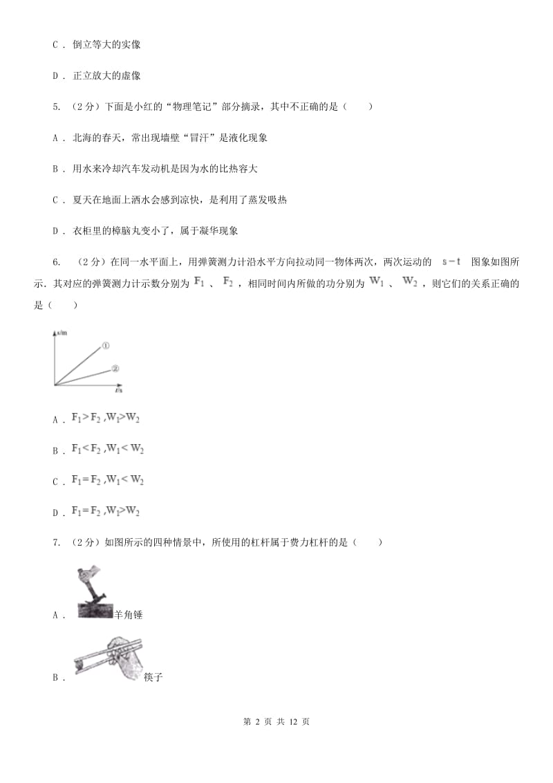 新人教版九年级下学期期中物理试卷A卷.doc_第2页