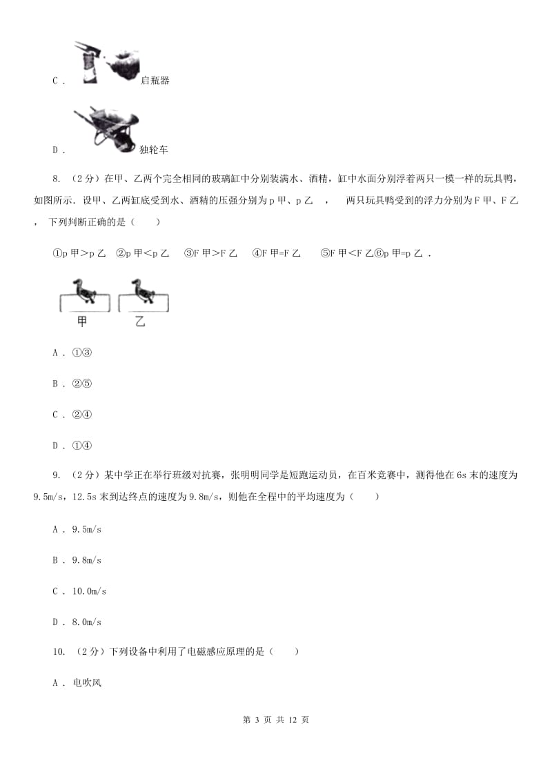 新人教版九年级下学期期中物理试卷A卷.doc_第3页