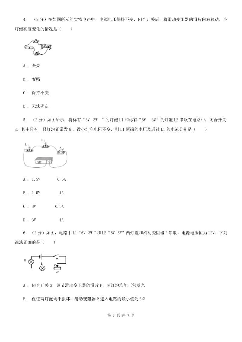 新人教版物理九年级全册第十八章 电功率 单元试卷.doc_第2页