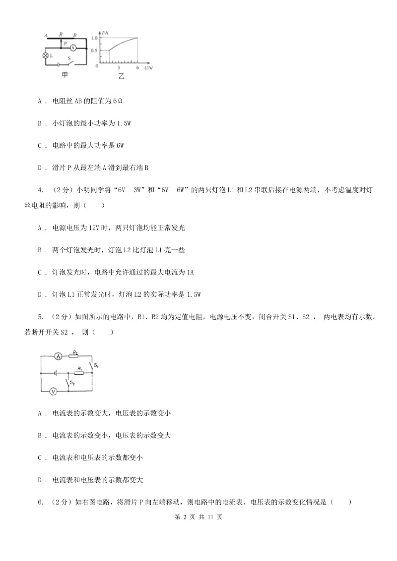 教科版物理九年级上学期 14.3 欧姆定律的应用 同步练习.doc_第2页