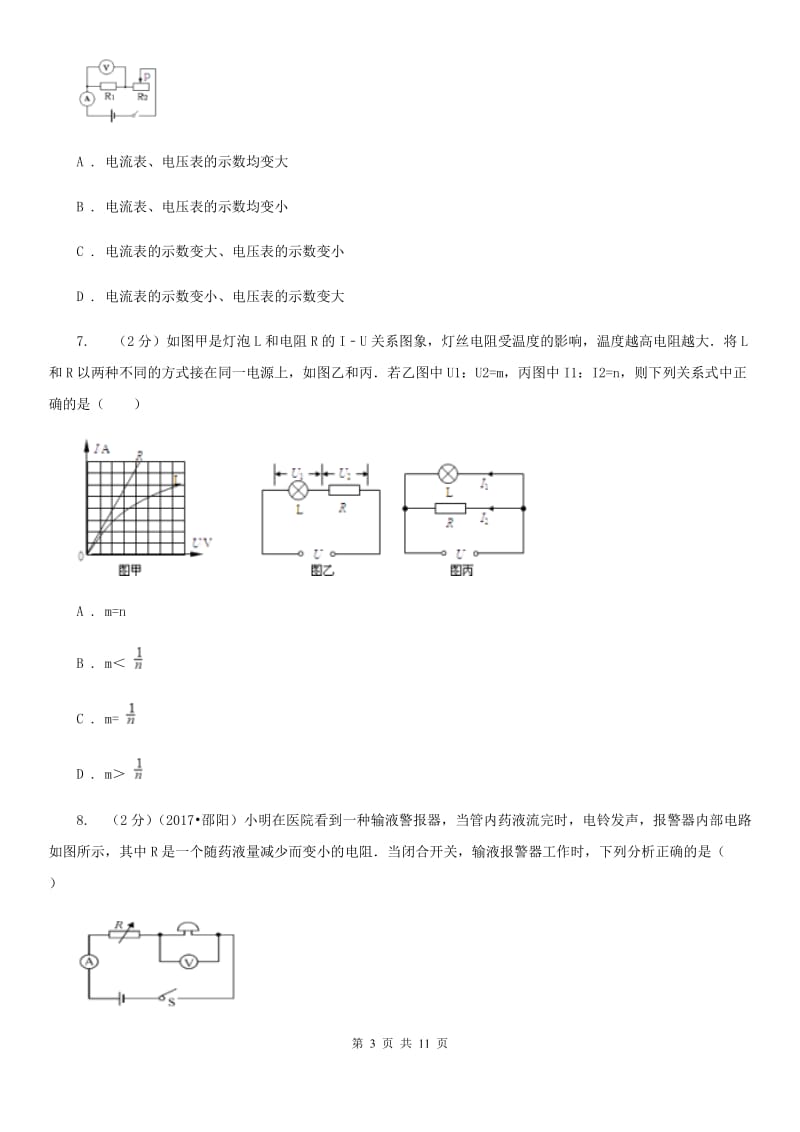 教科版物理九年级上学期 14.3 欧姆定律的应用 同步练习.doc_第3页