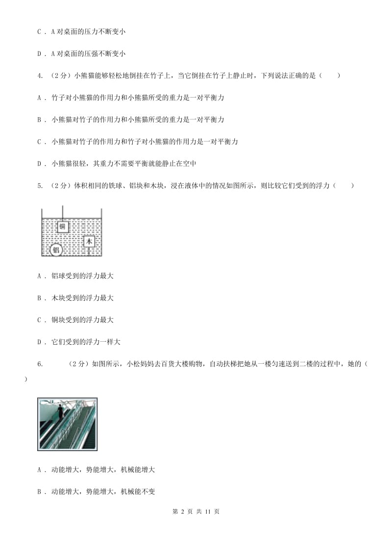 新人教版2019-2020学年八年级下学期物理期末考试试卷（I）卷(6).doc_第2页