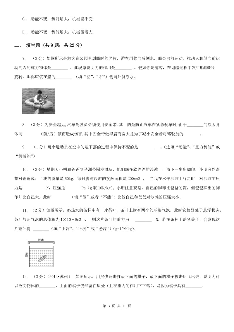 新人教版2019-2020学年八年级下学期物理期末考试试卷（I）卷(6).doc_第3页