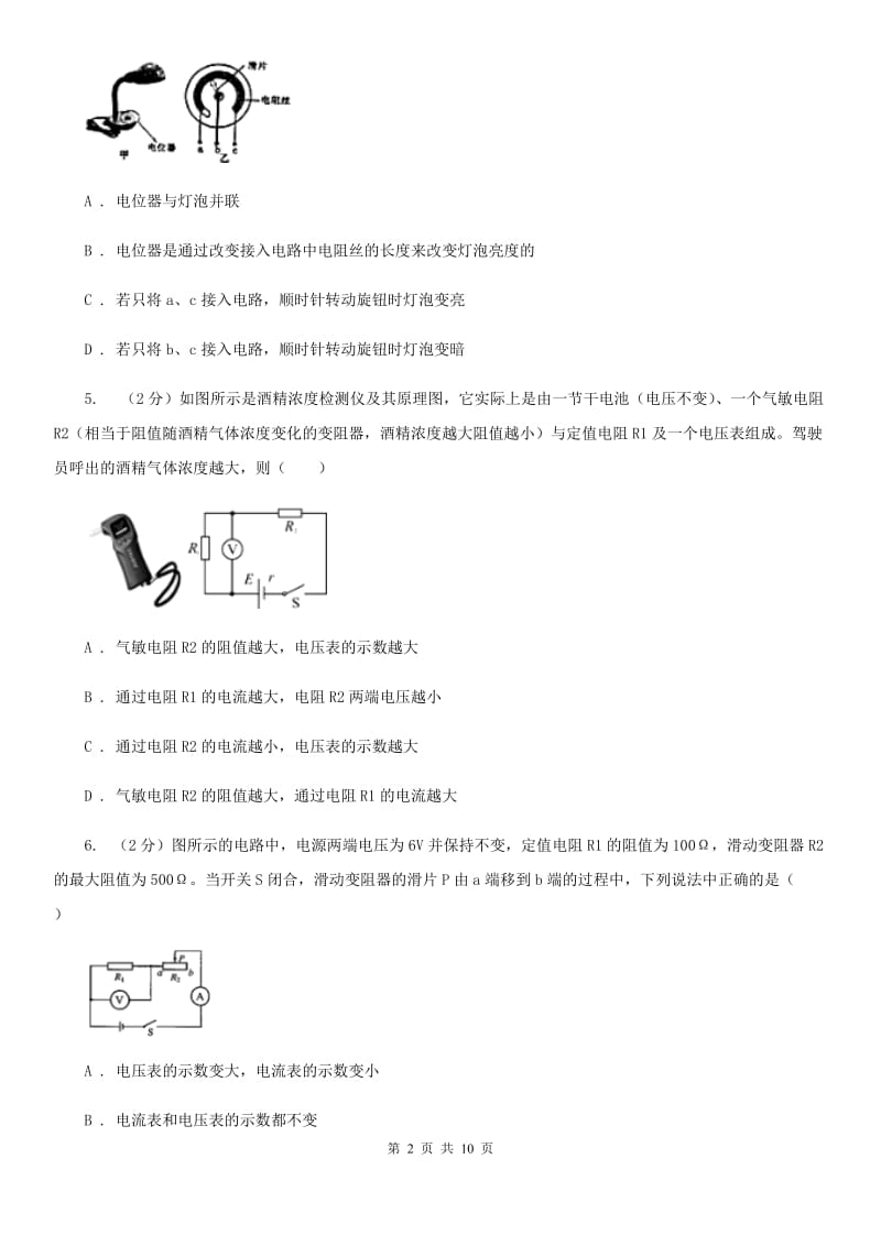 沪科版2019-2020学年九年级上学物理期月考试卷.doc_第2页