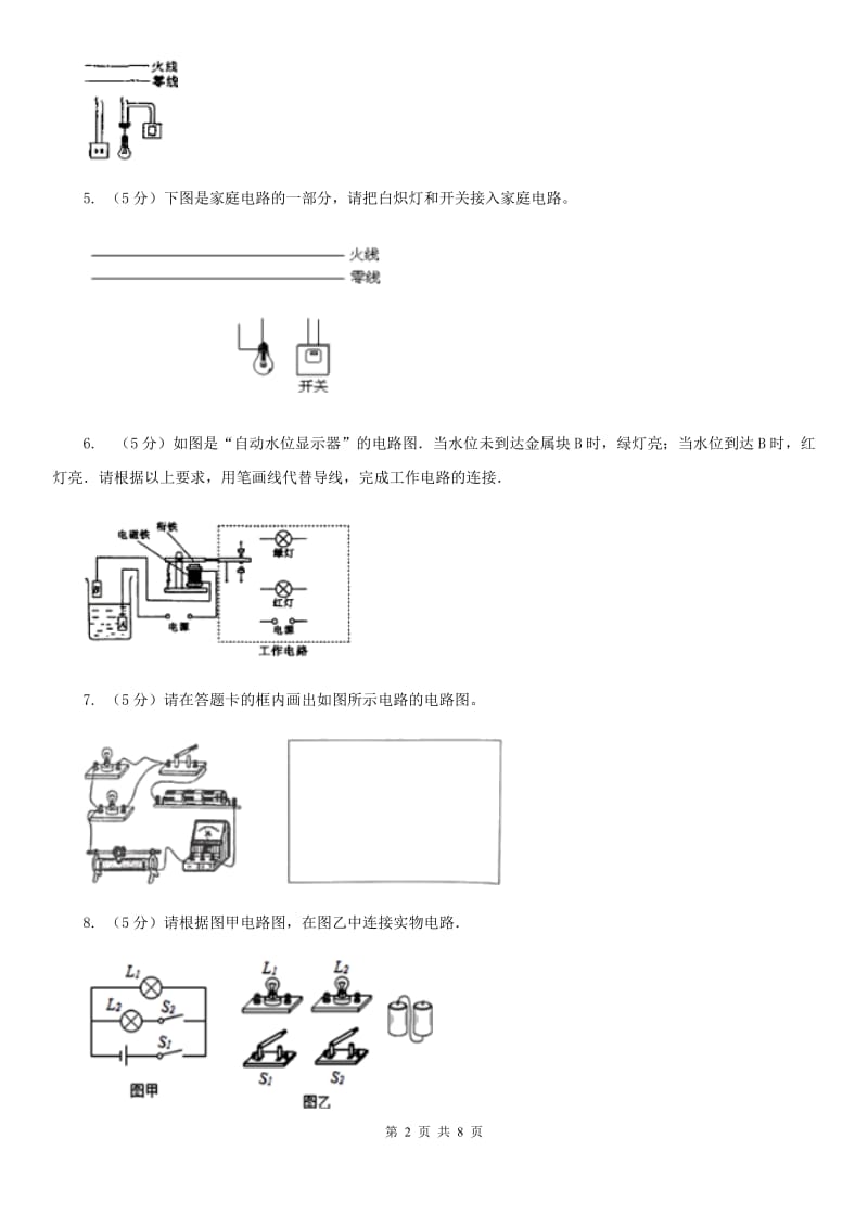 教科版2020年中考物理总复习题型训练06：作图题（电学作图）.doc_第2页