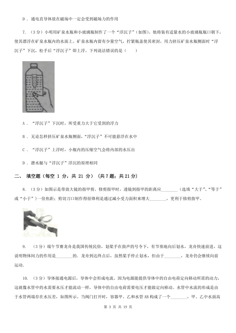 新人教版2019-2020学年八年级下学期物理第15周联考试卷B卷.doc_第3页