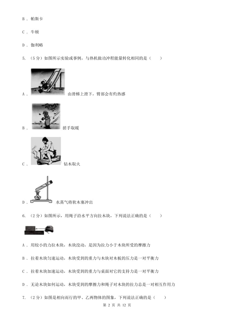 粤沪版2020届九年级下学期物理4月二模考试试卷A卷.doc_第2页