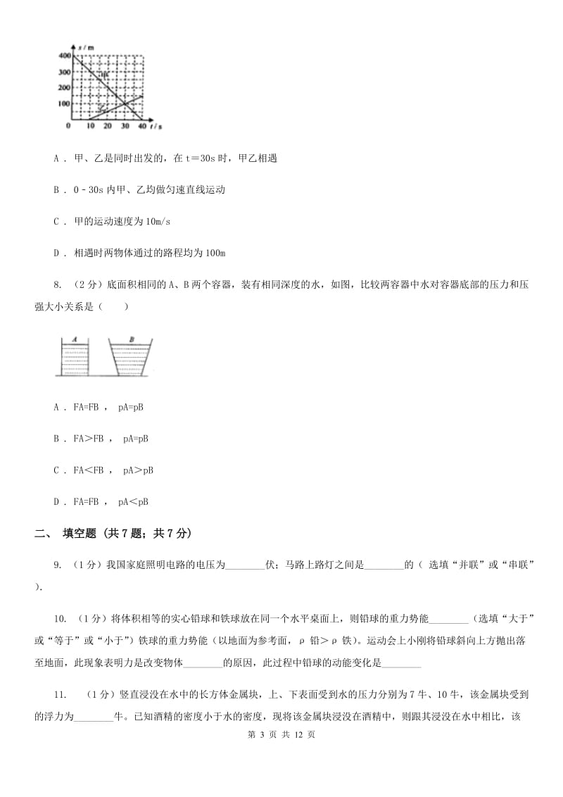 粤沪版2020届九年级下学期物理4月二模考试试卷A卷.doc_第3页