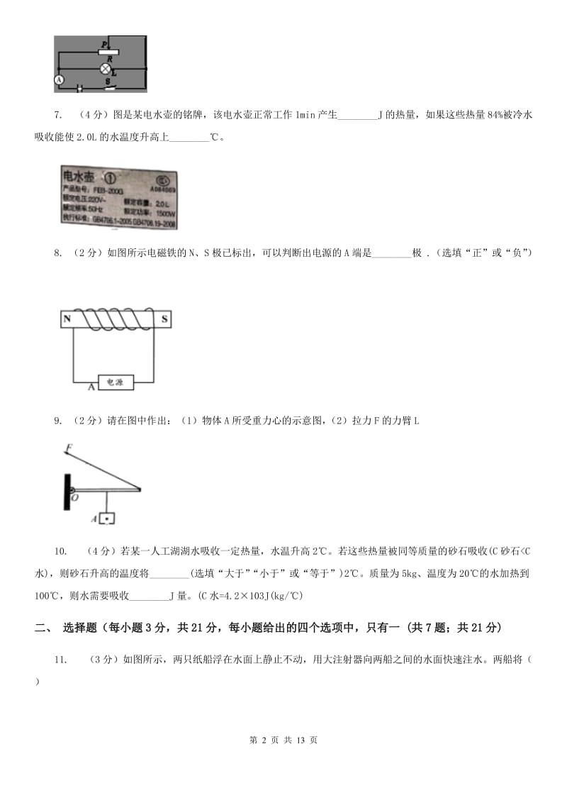 教科版2020九年级物理第一次模拟考试试卷B卷.doc_第2页