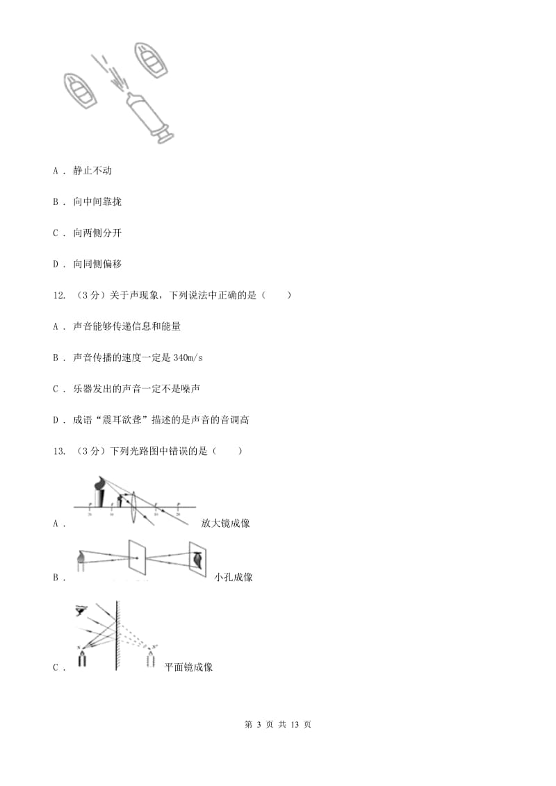 教科版2020九年级物理第一次模拟考试试卷B卷.doc_第3页