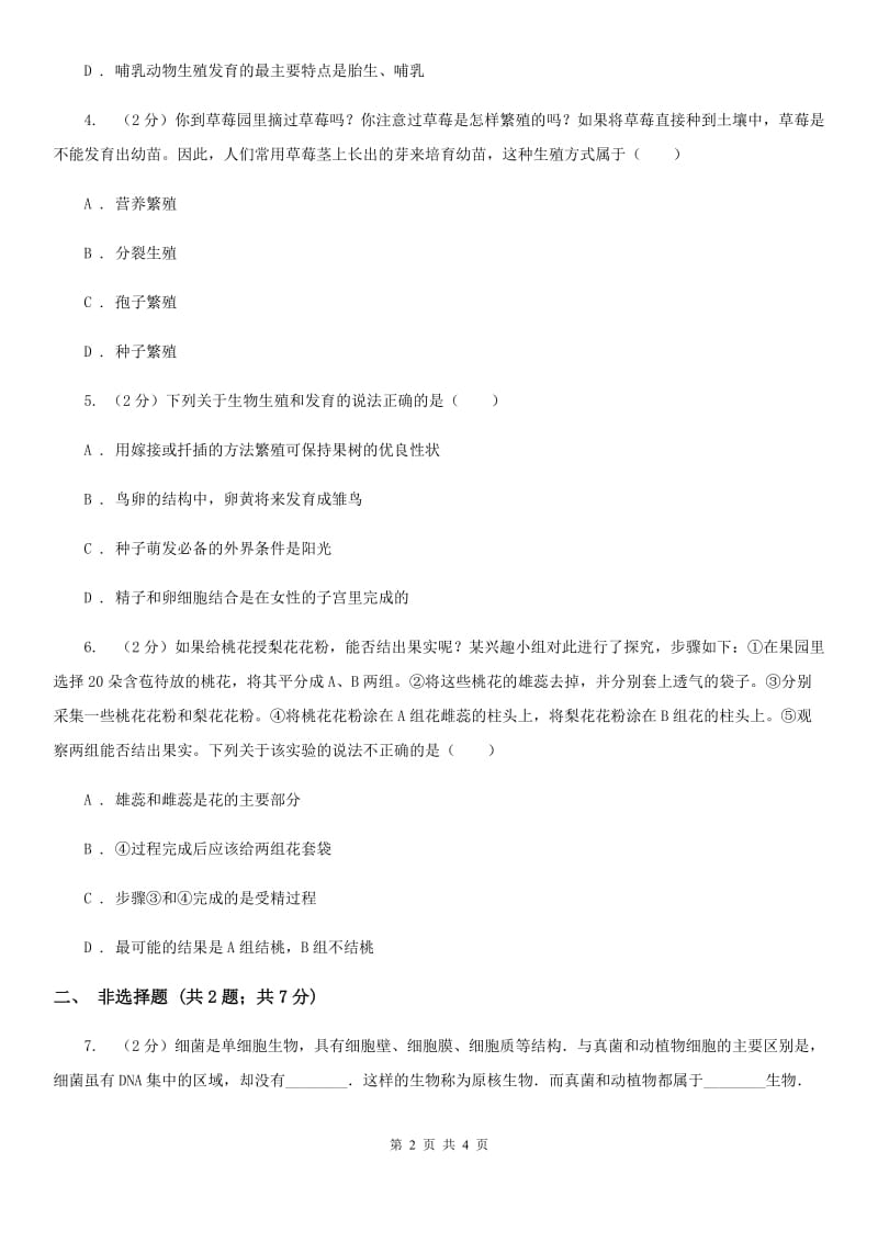 2020年浙教版科学中考复习专题26：代代相传的生命C卷.doc_第2页