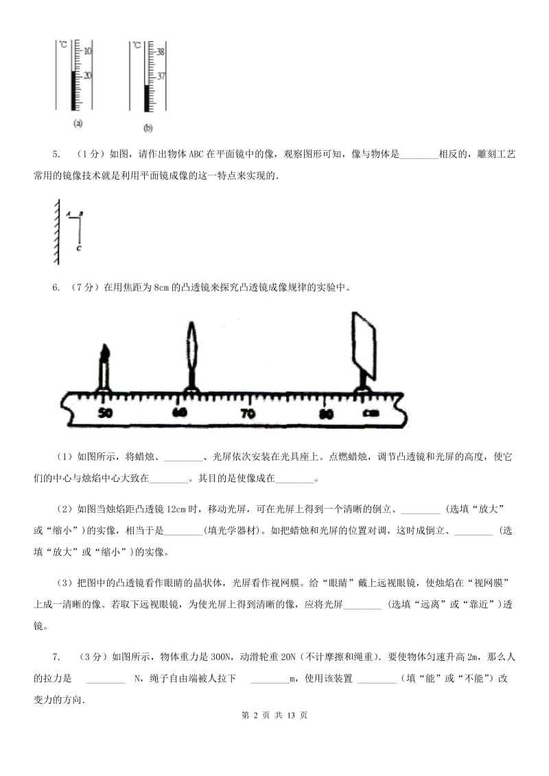 2020届新人教版中考物理一模试卷 （II ）卷.doc_第2页