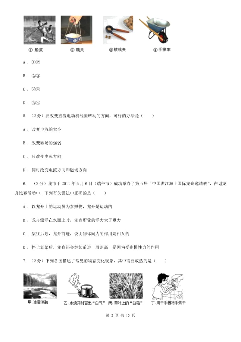 苏科版九年级下学期开学基础知识验收物理试卷D卷.doc_第2页