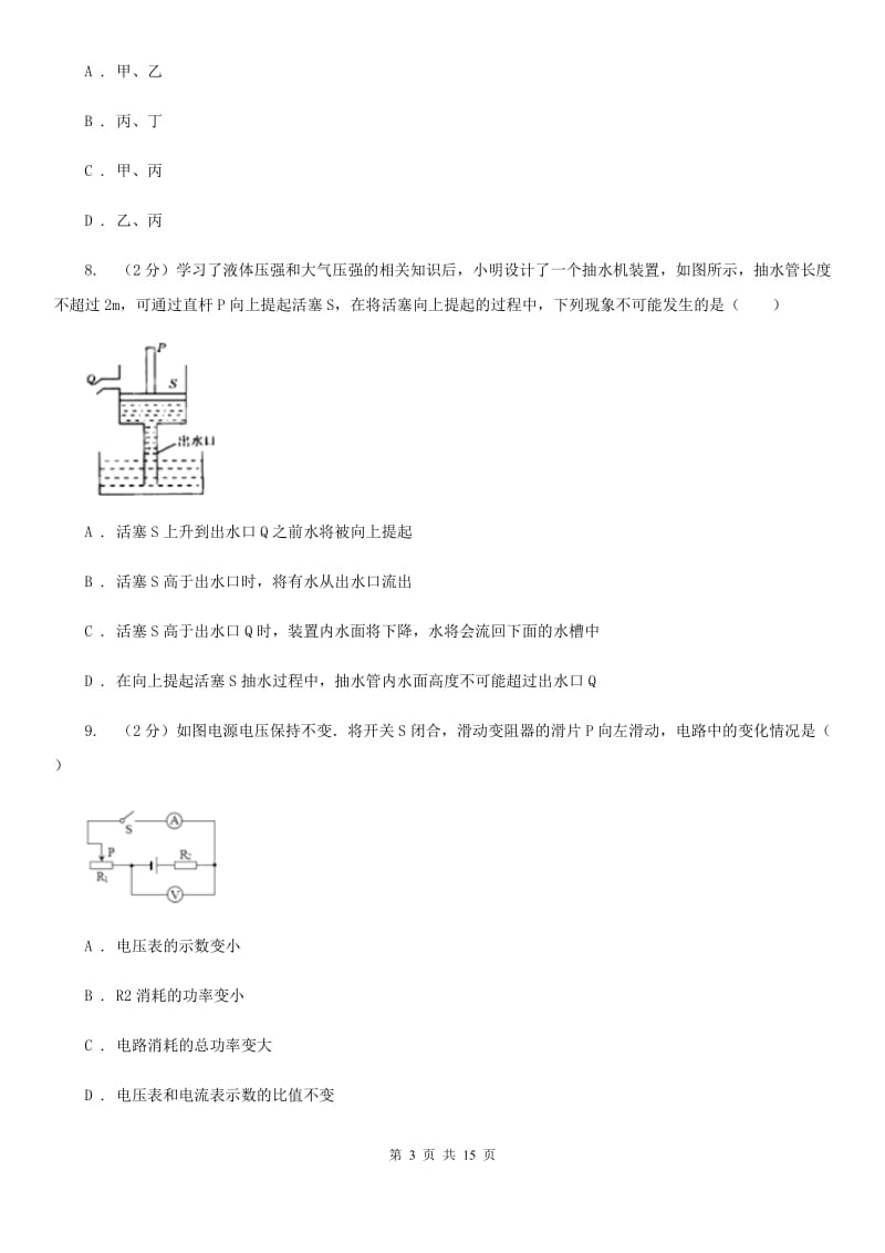 苏科版九年级下学期开学基础知识验收物理试卷D卷.doc_第3页