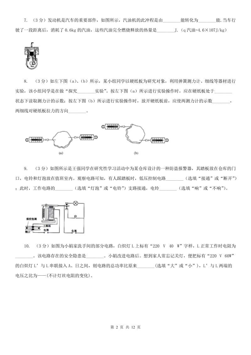 粤沪版2020年物理中考网上阅卷第二次过关检测试卷B卷.doc_第2页