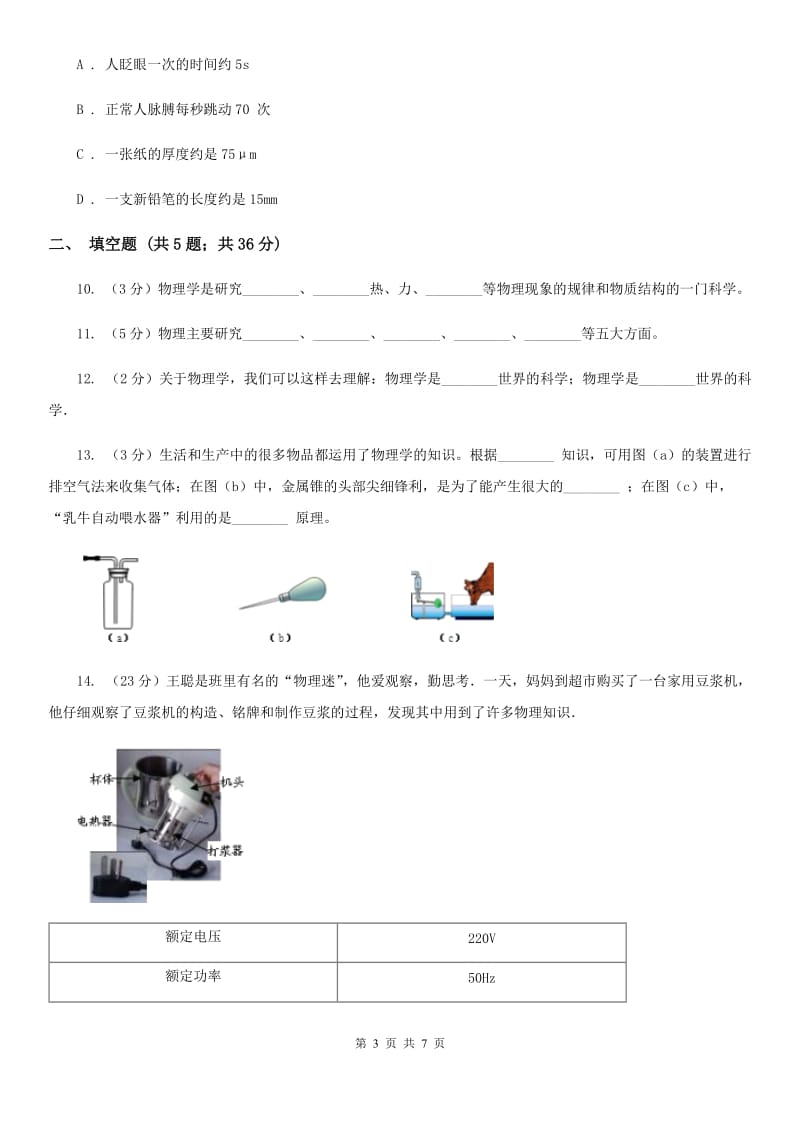 粤沪版物理八年级上学期 1.1 希望你喜欢物理 同步练习A卷.doc_第3页