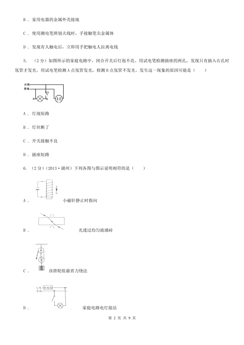 2020届中考复习专题24：家庭电路（I）卷.doc_第2页