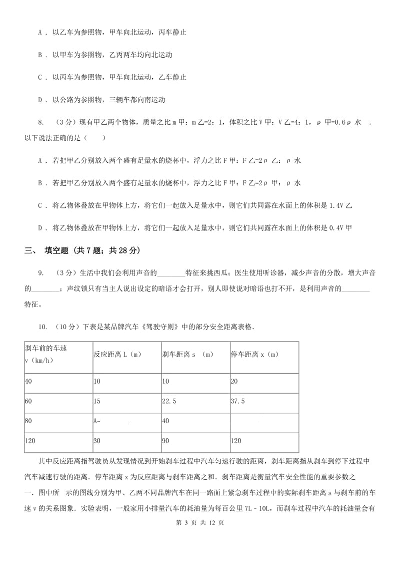 新人教版2020年九年级物理4月第一次模拟考试试卷A卷.doc_第3页