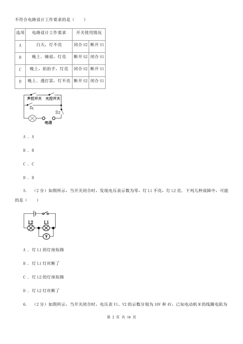 教科版2019-2020学年第一学期九年级理科综合第三次月考试题D卷.doc_第2页