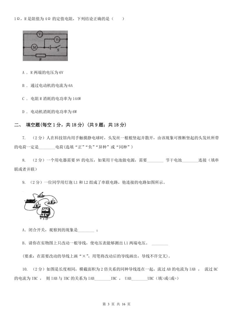 教科版2019-2020学年第一学期九年级理科综合第三次月考试题D卷.doc_第3页