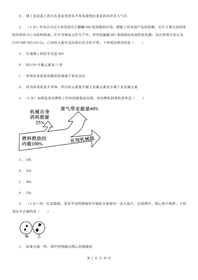 2019-2020学年九年级上学期科学八校联考试卷B卷.doc_第2页